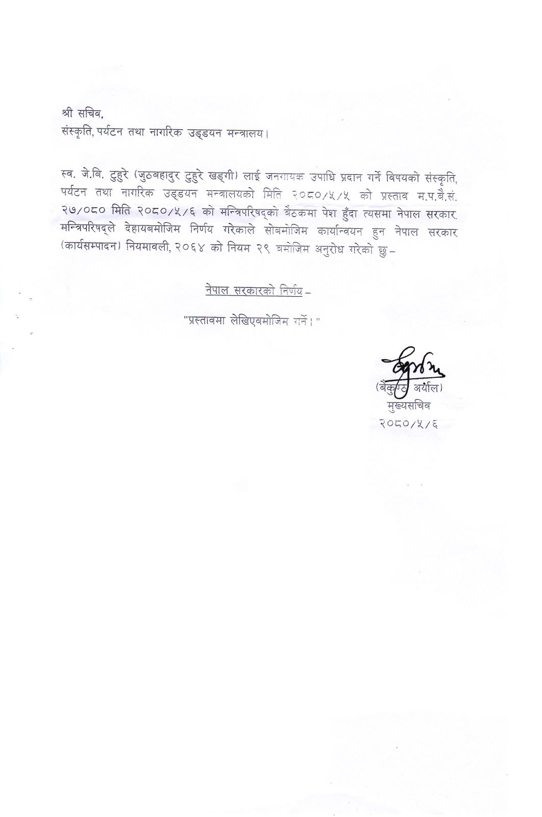 JB_Tuhure_Janagayak_Paper2